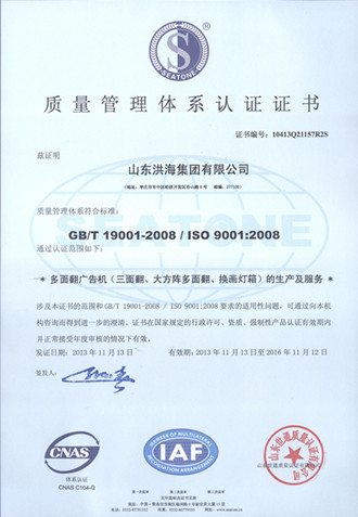 洪海光電ISO質量體系 洪海光電ISO質量體系