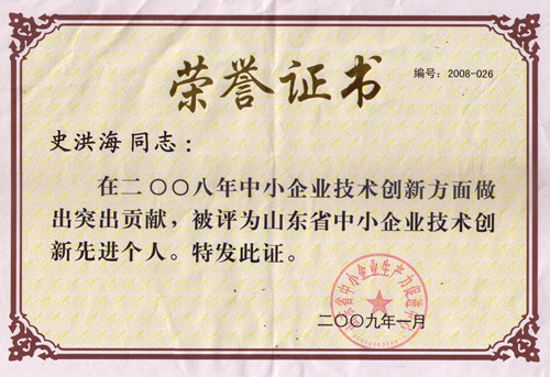 史洪海榮獲省級先進個人稱號 史洪海榮獲省級先進個人稱號